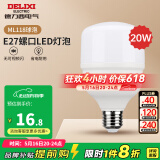德力西（DELIXI） LED球泡灯 可搭配声光控灯座楼道节能灯E27螺口灯头 20W球泡灯