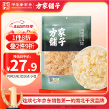 方家铺子中华老字号 有机银耳100g 白木耳丑耳（勿用热水泡发炖煮）