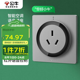 公牛（BULL）开关插座 语音插座 16A三孔红外语音控制智能空调插座灰色GTQZ104