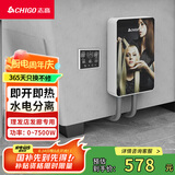 志高（CHIGO）即热式理发店电热水器7500W智能恒温小厨宝超薄免储水家用理发店发廊专用集成功率可调ZG-KB740
