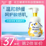 碧柔（Biore）氨基酸洁面泡泡160ml 洗面奶男女士低敏舒缓深层清洁面部护肤自营