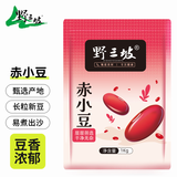 野三坡赤小豆2斤 粗粮豆非红小豆杂粮 薏仁米搭档可粥可煮