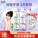 力士（LUX）祛痘控油精华香氛沐浴露鼠尾草香370g+橙花鸢尾香370g