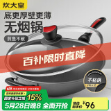 炊大皇 炒锅不粘锅 少油烟平底锅多用煎炒锅 电磁炉通用健康CKN4634BF