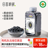 田喜粮鲜有机黑豆 富含膳食纤维多种矿物质 东北绿芯黑豆 豆浆料 杂粮380g