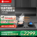优盟（UM）侧吸式抽油烟机自动清洗 28立方家用变频大吸力厨房脱排吸油烟机免拆洗 一级能效以旧换新抽烟机 【升级烟灶联动】70%高热效率5.2定时灶天然气 一级能效 上门安装