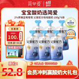 简爱父爱配方儿童酸奶 2%蔗糖果蔬 100g*6 宝宝酸奶零食 营养早餐酸奶