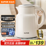 苏泊尔（SUPOR）墩墩大容量电水壶烧水壶 2L大容量 全钢无缝电热水壶 316L不锈钢热水壶 SW-20T06L