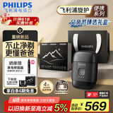 飞利浦（PHILIPS）电动剃须刀鹅卵石便携式刮胡刀 0.0微米净剃黄金比例 极境黑 生日礼物送男友父亲节礼物 国家补贴