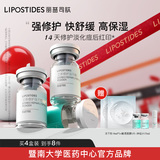 丽普司肽（lipostides）重组胶原蛋白冻干粉淡化痘后红印修护精华 4盒