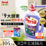 宝莹（Persil）进口洗衣液9大酵素2.2L薰衣草香99%除菌除螨长效抑菌强效去污护色