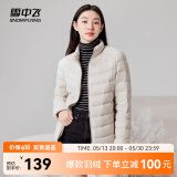 雪中飞时尚百搭休闲羽绒服女立领款短款轻便修身秋季轻薄羽绒服 燕麦色|7185 M 165/88A