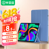 毕亚兹 适用2024款联想小新Pad 保护套 联想平板电脑11英寸保护壳 智能休眠四边全包软后壳PB495-薰衣草