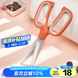 十八子作家用剪刀厨房剪 祈色系列 橙色SB3061-1