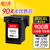 天威（PRINT-RITE）805黑色墨盒 适用惠普HP Deskjet 1210 1212 2330 2332 2720 2721 2722 2723 2729打印机墨盒墨水