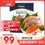 禧美海产 智利三文鱼斜切片700g/袋(银鲑) 独立装 6片 带皮去刺 海鲜年货