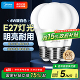 美的（Midea）LED灯泡节能E27大螺口螺纹家用光源 6瓦暖白球泡3只装