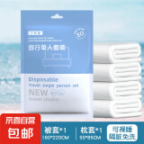 出行必备一次性用品 旅游出差便携京东物流配送 一次性三件套（火车/酒店/差旅）