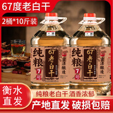 滏陽河老白干衡水酒67度76度高度白酒纯粮食酒75度高粱散桶装10斤泡酒专用河北 67度 5L 2桶 （优级品质）纯粮7号