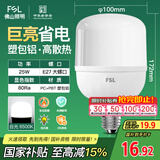 FSL佛山照明LED灯泡大功率节能灯具E27大螺口25W白光6500K柱形