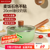 美厨（maxcook）雪平锅 锤纹铝合金不粘奶锅 煮面汤锅宝宝辅食锅 炉灶通用MCJ6132