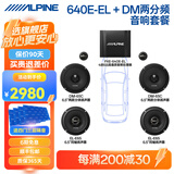 阿尔派汽车音响改装DSP功放有源低音炮一体6.5寸车载扬声器同轴高音喇叭 欧美竞赛级6扬声器+6路DSP
