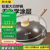 炊大皇钛盾炒锅 麦饭石色不粘锅多功能少油烟炒菜锅平底锅32cm