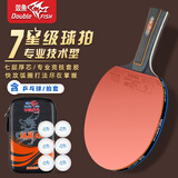 双鱼乒乓球拍7星专业技术级横拍单拍实木PRO级底板乒乓球拍七星单拍 七星速度型【横单拍】含球+拍包