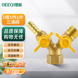 德岐 黄铜燃气阀 内外丝Y型羊角阀球阀 开关转换接头 【京仓】1咀1内1外三通阀