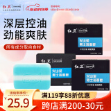 红卫香皂男士专用高级洗脸皂115g*3块火山泥羊脂皂控油手工皂抖音同款