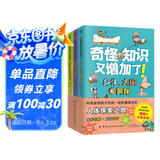 奇怪的知识又增加了（全3册）