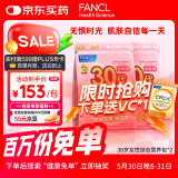 FANCL HealthScience女士复合维生素 女性30+每日营养包*2 60日量 日常送礼  海外进口