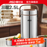 爱仕达（ASD）保温提锅臻悦多层分层手提304不锈钢三层学生带饭便当盒桶 2.5L  升级款（真空保温6小时+)