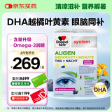 双心（Doppel herz）越橘鱼油叶黄素 omega3 4倍花青素 维生素a成人护眼护脑120粒/盒