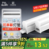FSL佛山照明LED灯管T5无影一体支架套装0.6米8W日光色6500K