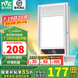 雷士（NVC） 浴霸暖风照明排气一体高效换气大屏照明 浴霸灯 卫生间 力荐【超薄款】2400W|四功能合一