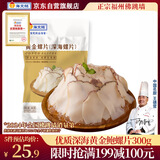 海文铭深海黄金螺片螺肉300g 加热即食 麻辣烫火锅食材涮煮凉拌小菜