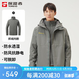 探路者（TOREAD）冲锋衣男 户外三合一抓绒可脱卸两件套防风保暖登山服防寒服外套