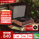 山水（SANSUI）黑胶唱片机 一体式复古留声机 蓝牙胶片唱机 怀旧客厅摆件 客厅音响 生日礼物 V15甜蜜蜜