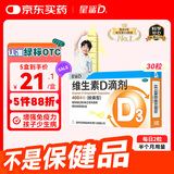 星鲨维生素d3滴剂（胶囊型）30粒 d3婴儿婴幼儿儿童维生素D促钙吸收长高新出生15天可吃非钙片