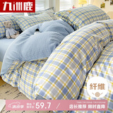 九洲鹿床上用品四件套双人被套200x230cm 床单枕套被罩1.5/1.8米床