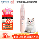 来旺兄弟（L&W BROS.）猫咪狗狗剃脚毛器边剃边吸毛宠物店同款修毛修剪器推子PC-298粉色