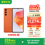 三星Samsung Galaxy C55 5G手机 前后5000万像素 拍照手机 12GB+256GB 缤纷橙 游戏手机 国家补贴