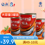 远洋 茄汁沙丁鱼罐头425g*3罐 大连特产方便食品 即食海鲜下酒菜拌饭