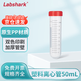 LABSHARK 塑料离心管实验室一次性ep管螺口盖PP材质样品管收集管【50mL】红盖圆底25支