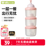 小熊婴儿便携外出辅食存储盒 儿童分隔密封零食盒 MW-C0016 知葵橙
