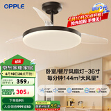 欧普（OPPLE）升级2代大风量静音吊扇灯大尺寸高显色蜻蜓扇叶风扇灯 【36寸24瓦黑色】遥控调光调风
