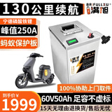 BRIFULLXU电动车电池大容量锂电池60v外卖三轮车磷酸铁锂电动摩托车专用款 宁德铁锂60v50ah【蚂蚁板250a】 【汽车模块大单体】
