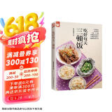 吃好每天三顿饭（好食尚书系—一日三餐餐餐都不同顿顿都有新变化）
