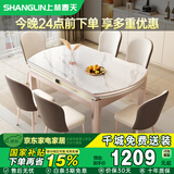 上林春天餐桌可伸缩餐桌组合轻奢岩板家用饭桌1.35米+4个贝勒椅1688-1-15